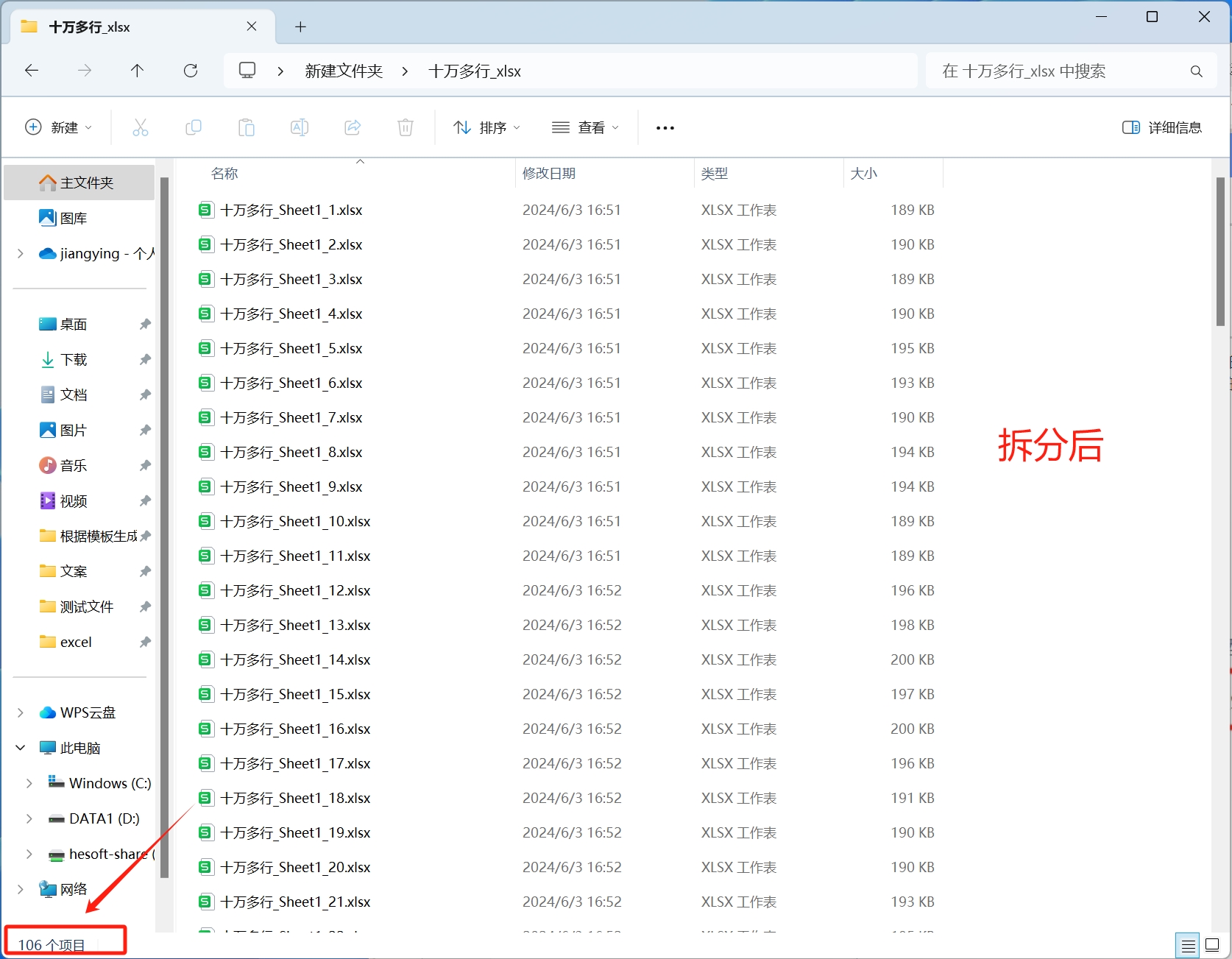 image-多個 Excel 按行數批量拆分,Xlsx 怎麼按行數分割,表格多行數據拆分