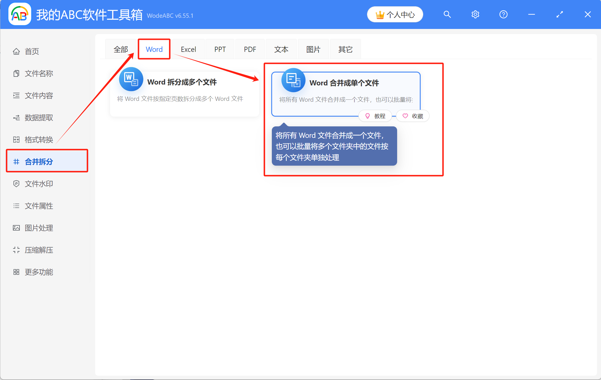 image-大量Word文檔有什么辦法能合併成一個文件