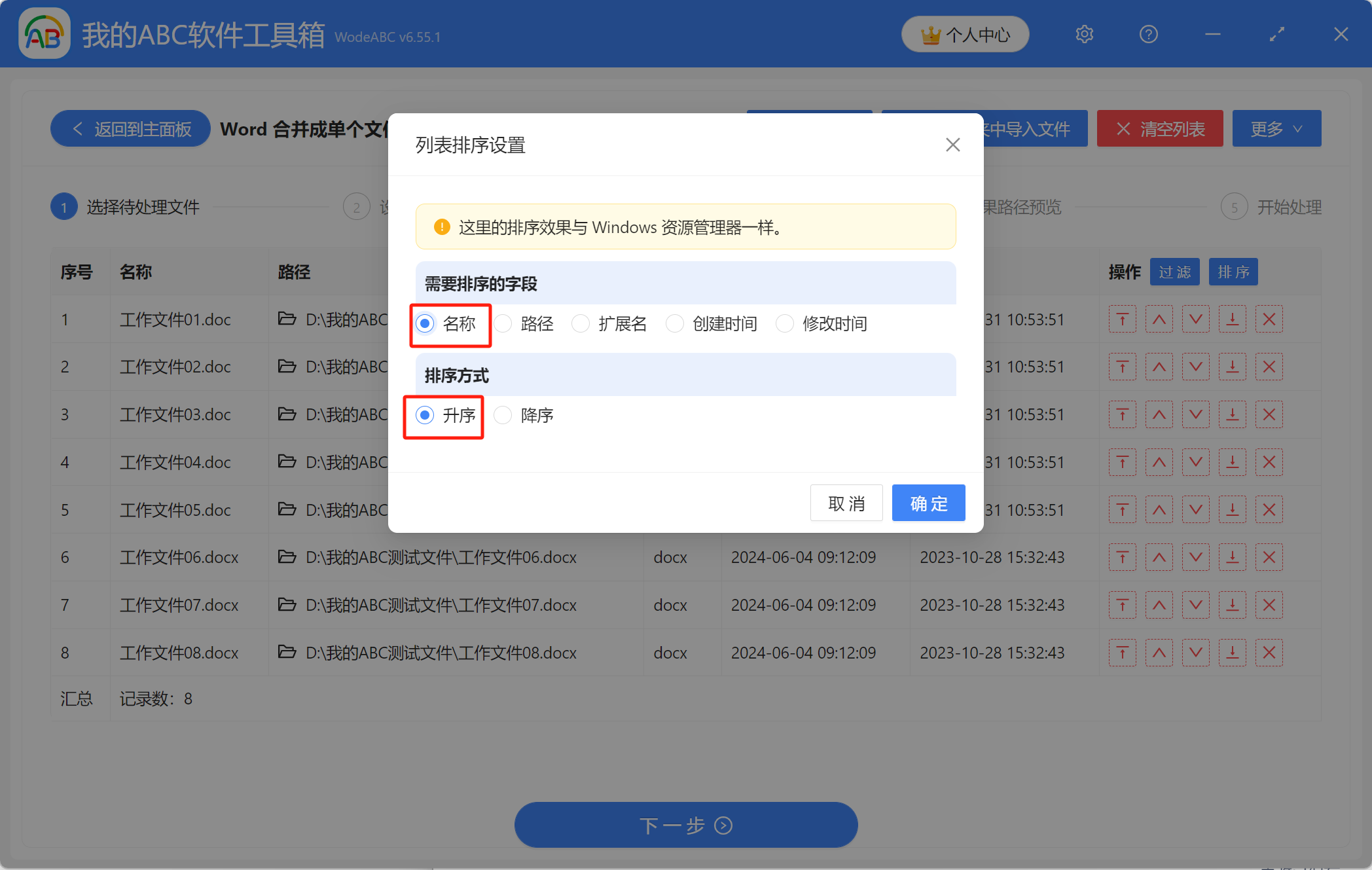 image-大量Word文檔有什么辦法能合併成一個文件