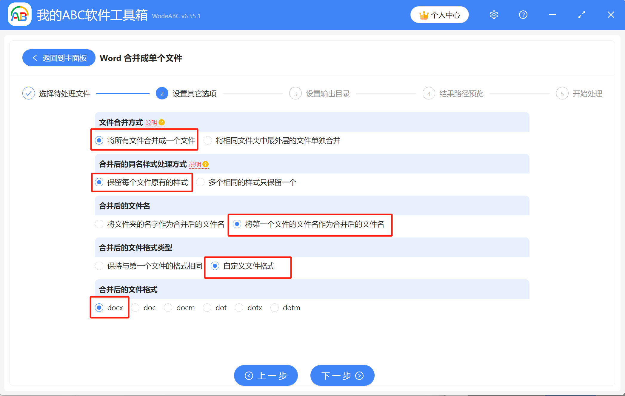 image-大量Word文檔有什么辦法能合併成一個文件