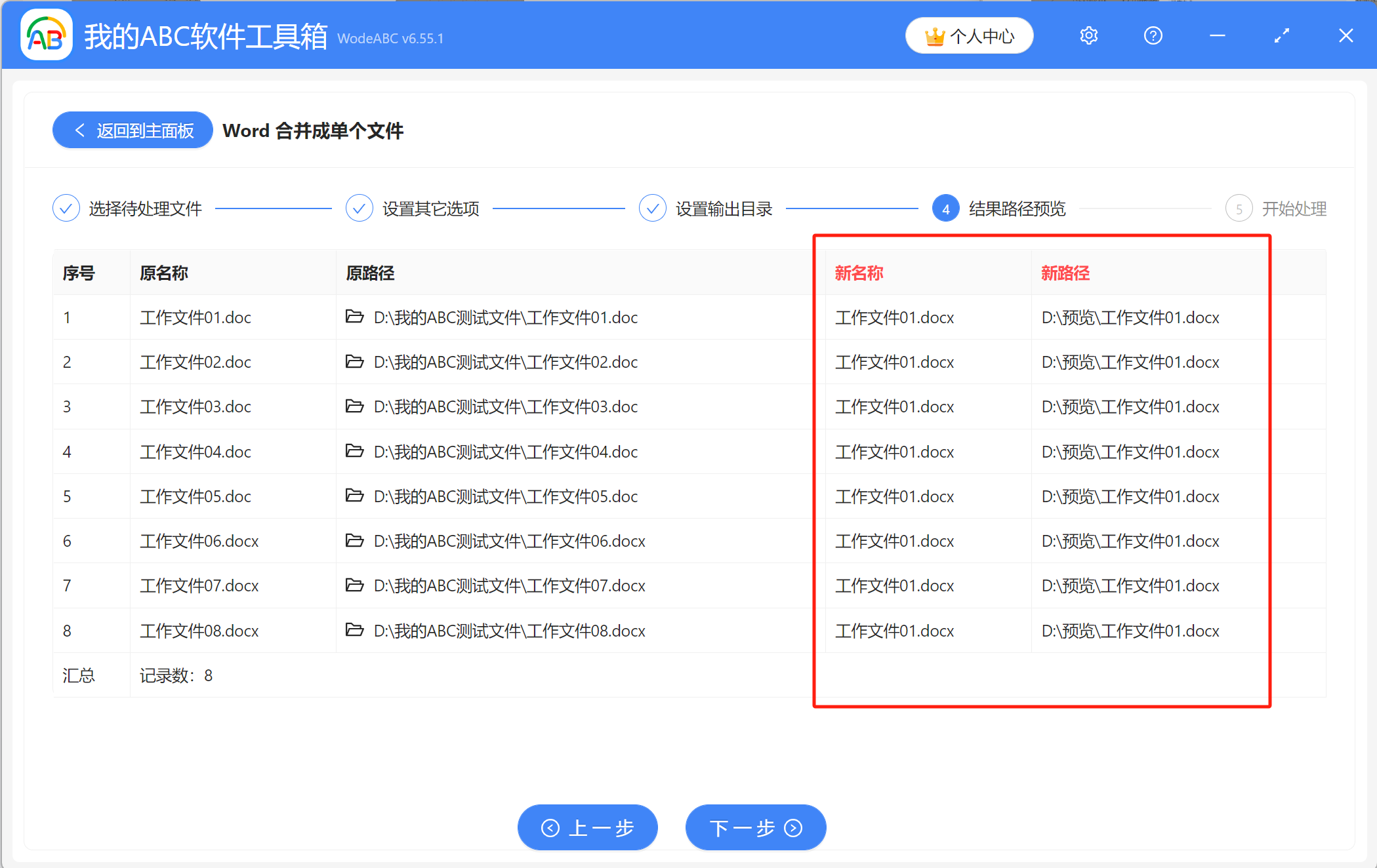 image-大量Word文檔有什么辦法能合併成一個文件
