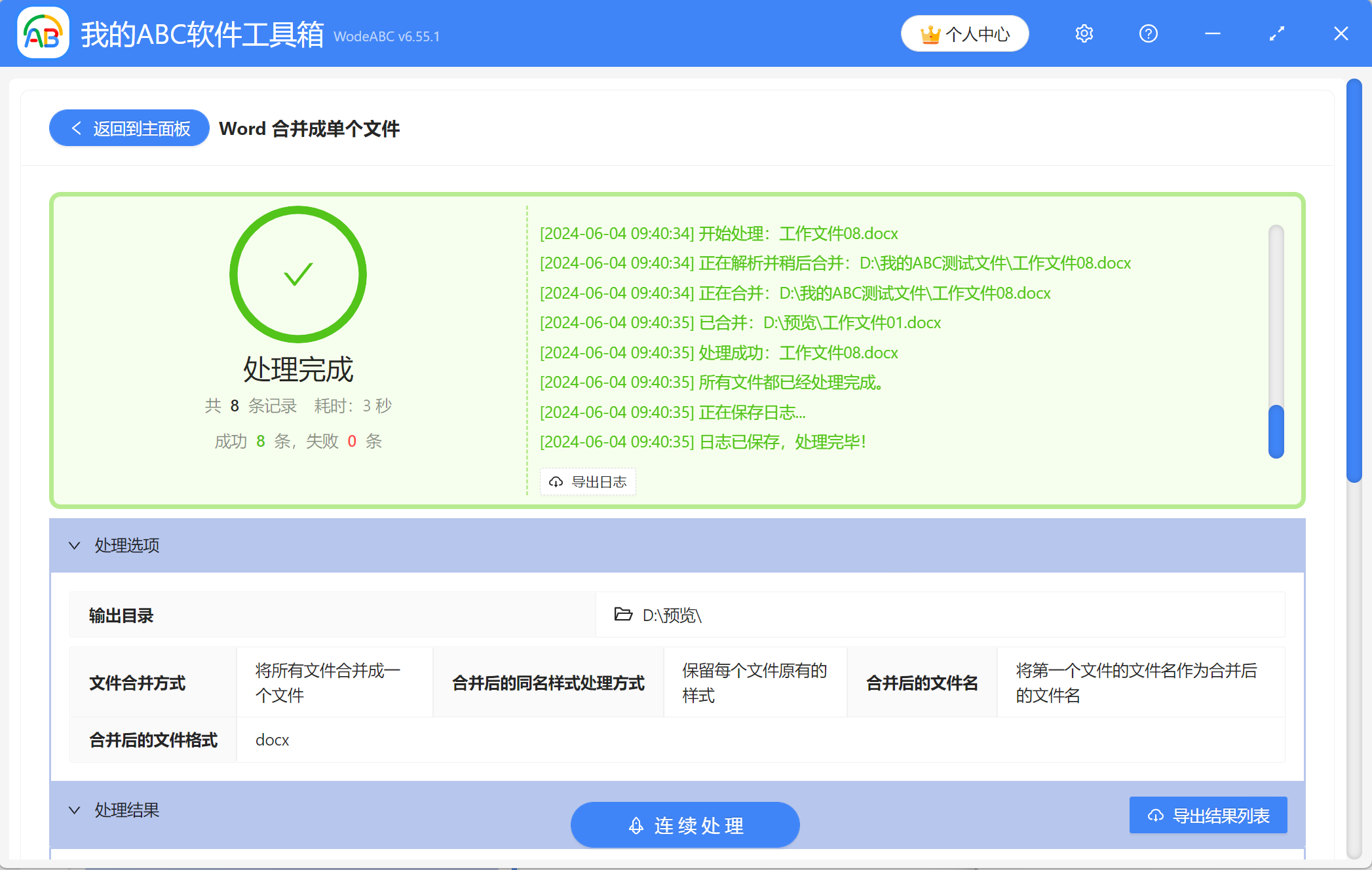 image-大量Word文檔有什么辦法能合併成一個文件