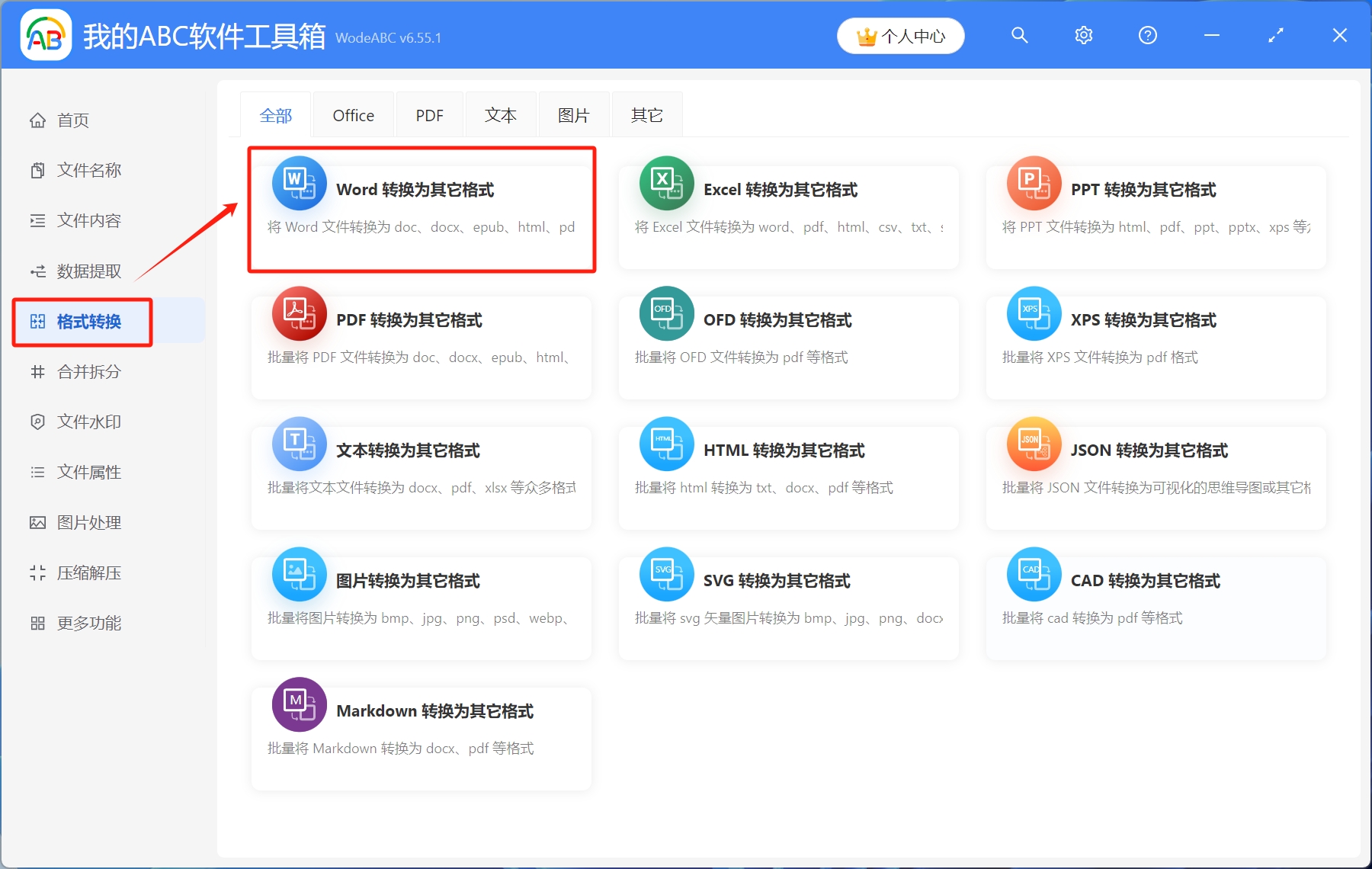 image-多個Word文檔怎麼同時批量轉換成Markdown格式的文本文件