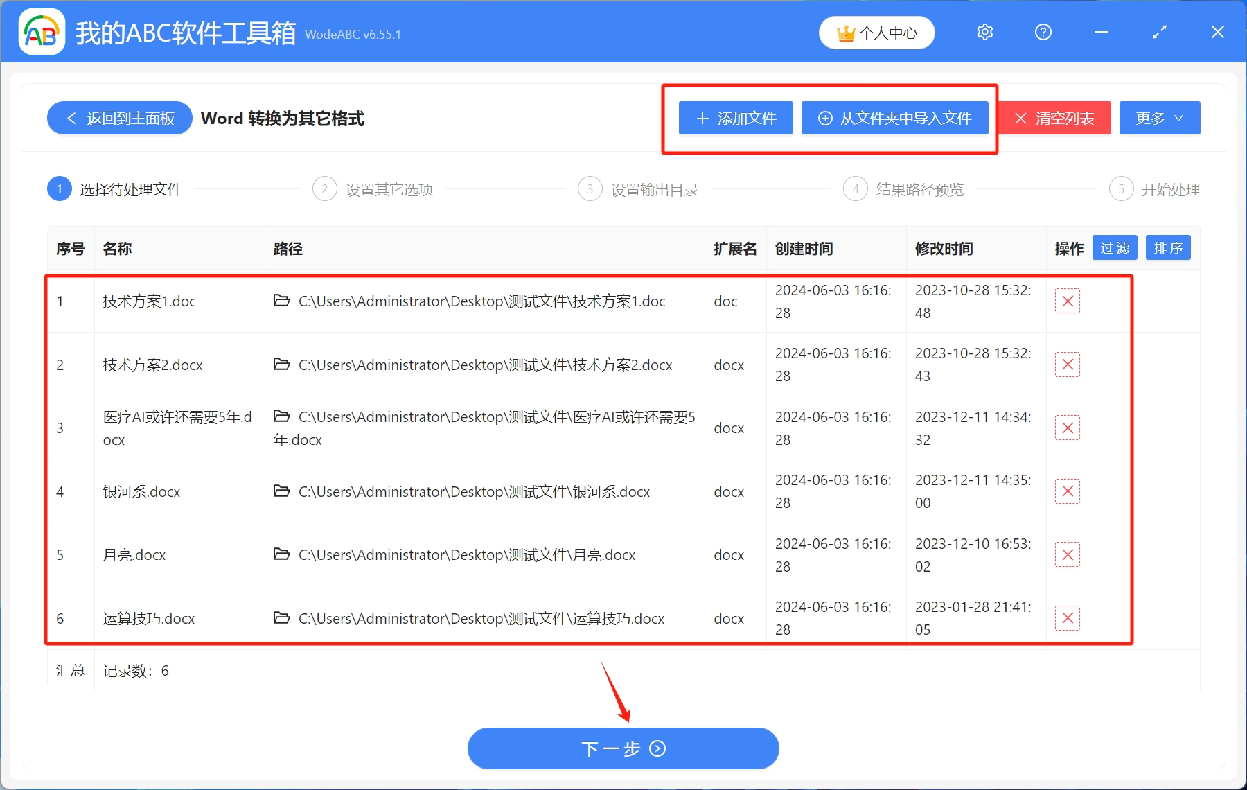 image-多個Word文檔怎麼同時批量轉換成Markdown格式的文本文件