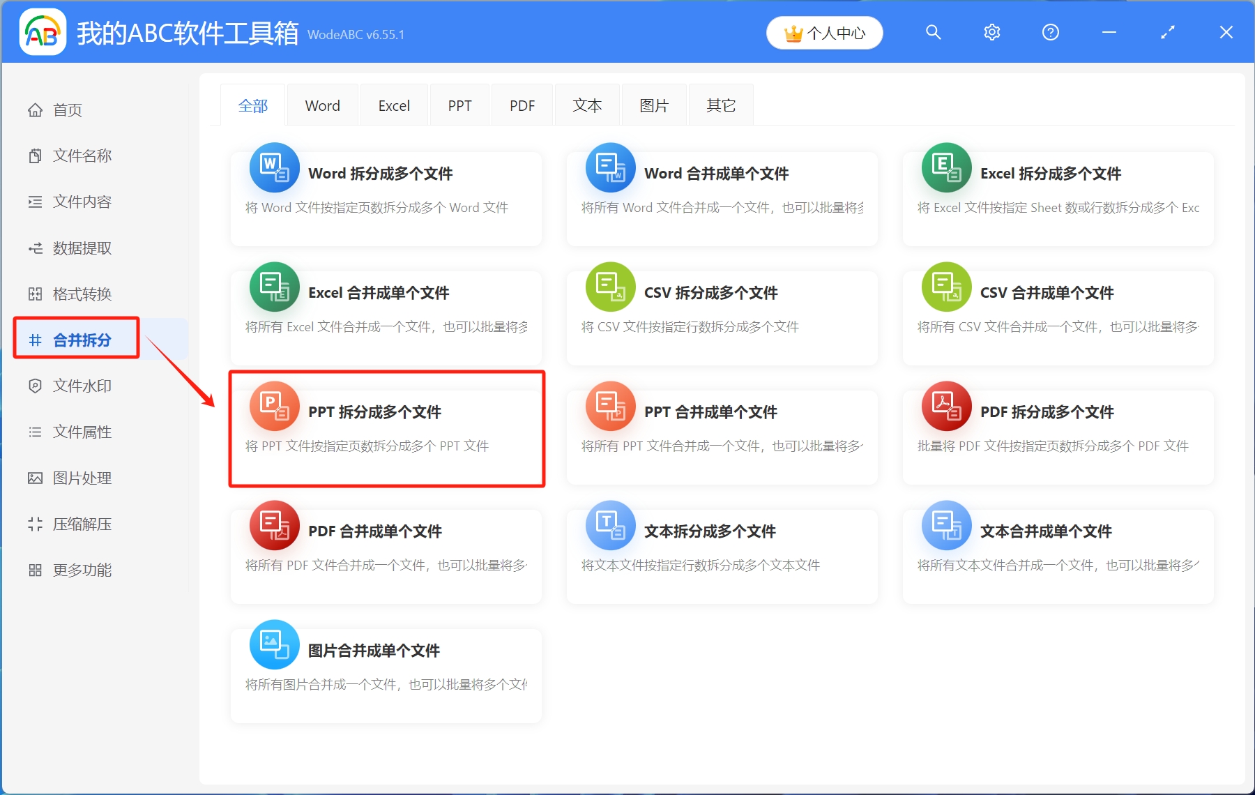 image-怎么把一个几百页的PPT拆分成多个单独的PPT文件