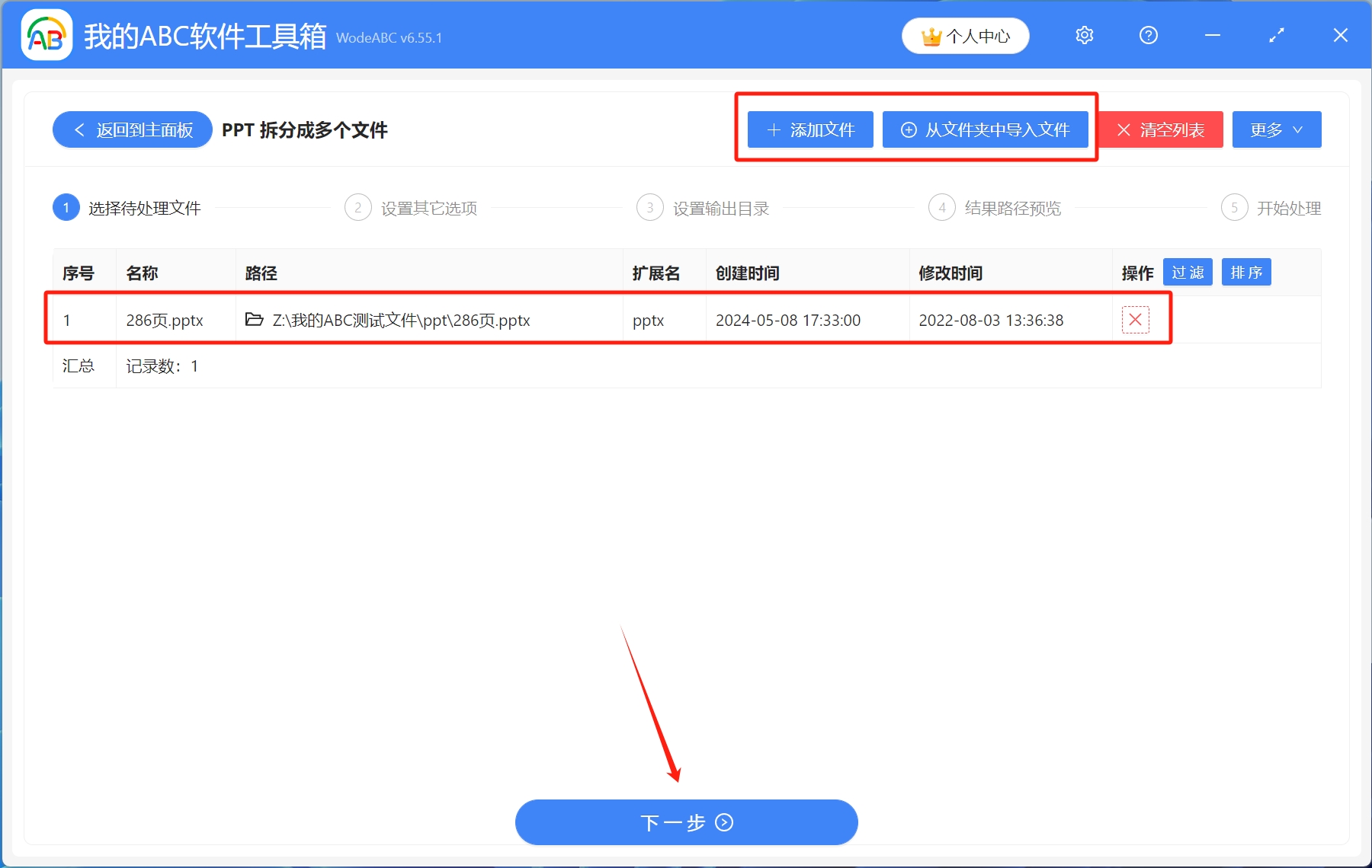 image-怎么把一个几百页的PPT拆分成多个单独的PPT文件