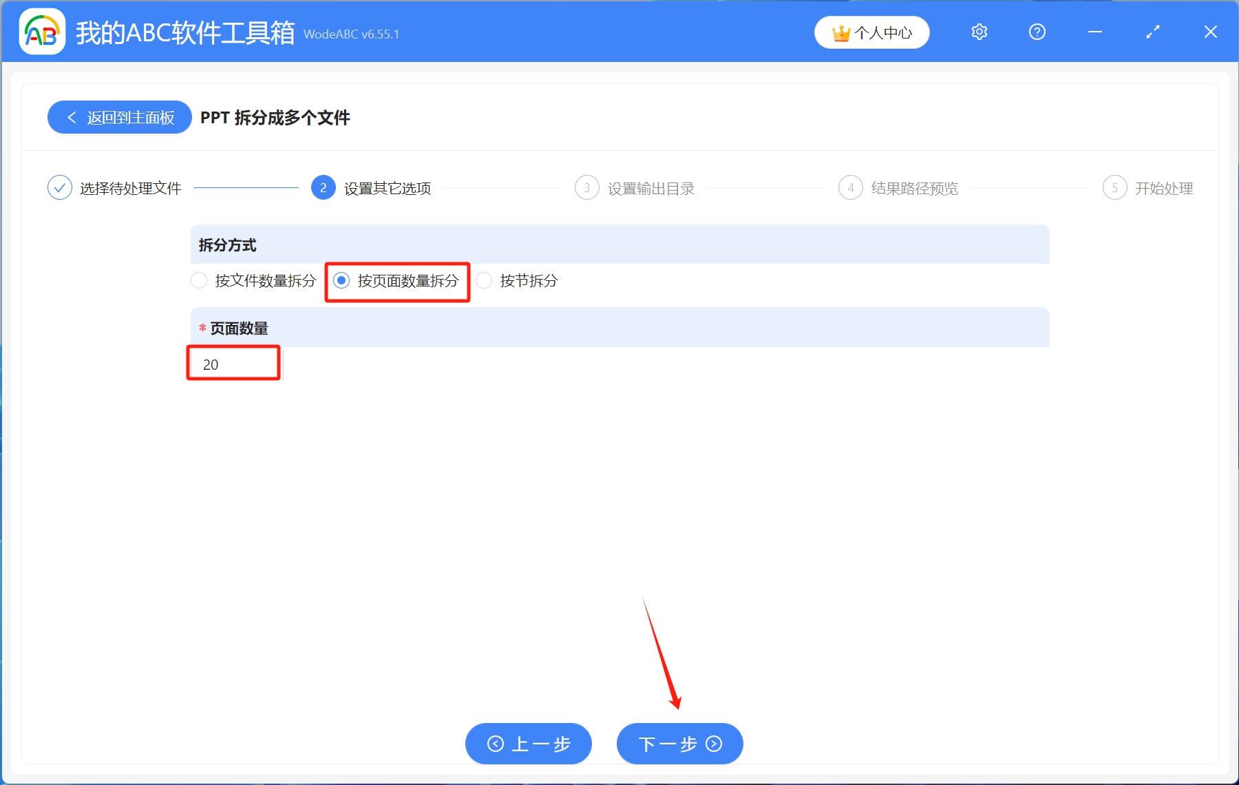 image-怎么把一个几百页的PPT拆分成多个单独的PPT文件