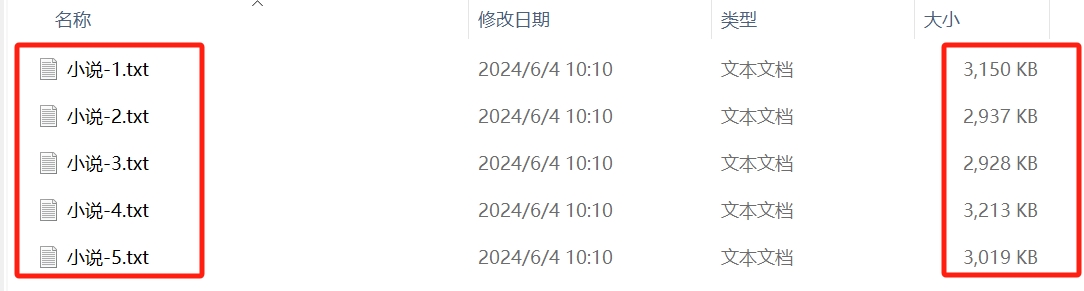 image-TXT文件拆分,拆分文件,文本文件