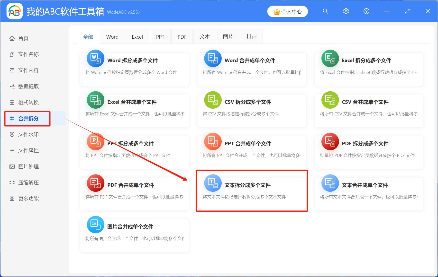 image-TXT文件拆分,拆分文件,文本文件