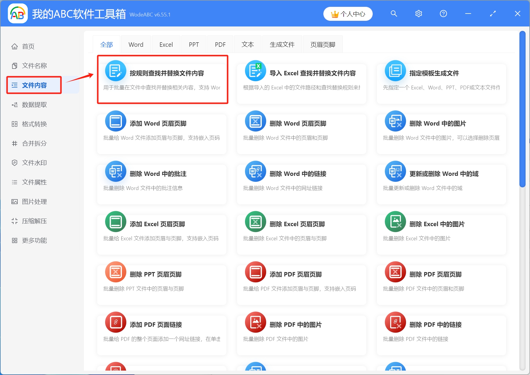 image-PDF 批量替換內容,很多 PDF 如何批量修改關鍵字,PDF 更改文檔中的文字