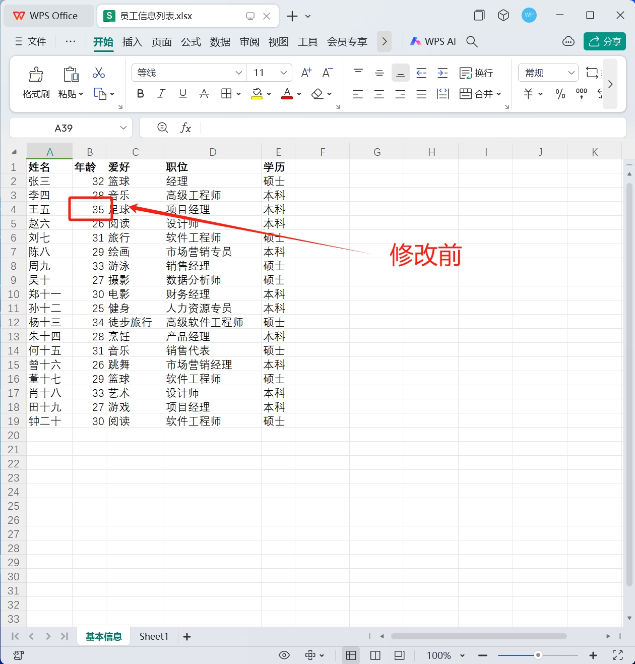 image-怎麼批量替換表格中的文字,修改 Excel 表格中的文字內容,替換 Xlsx 工作簿中的關鍵詞