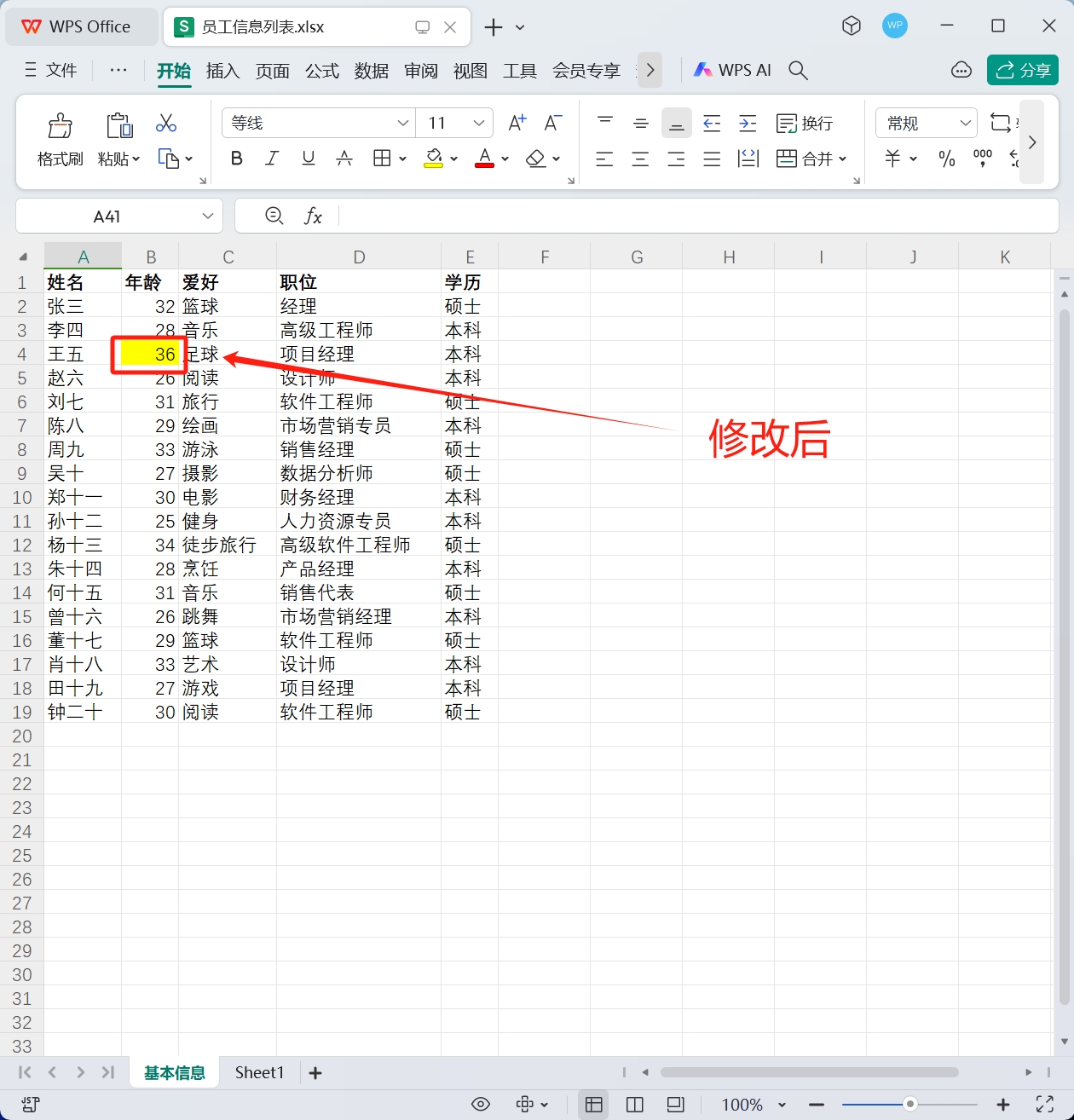 image-怎麼批量替換表格中的文字,修改 Excel 表格中的文字內容,替換 Xlsx 工作簿中的關鍵詞