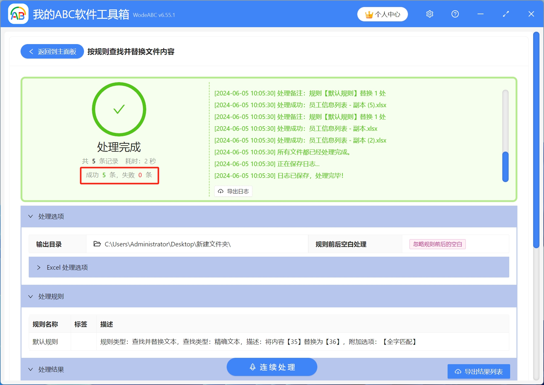 image-怎麼批量替換表格中的文字,修改 Excel 表格中的文字內容,替換 Xlsx 工作簿中的關鍵詞