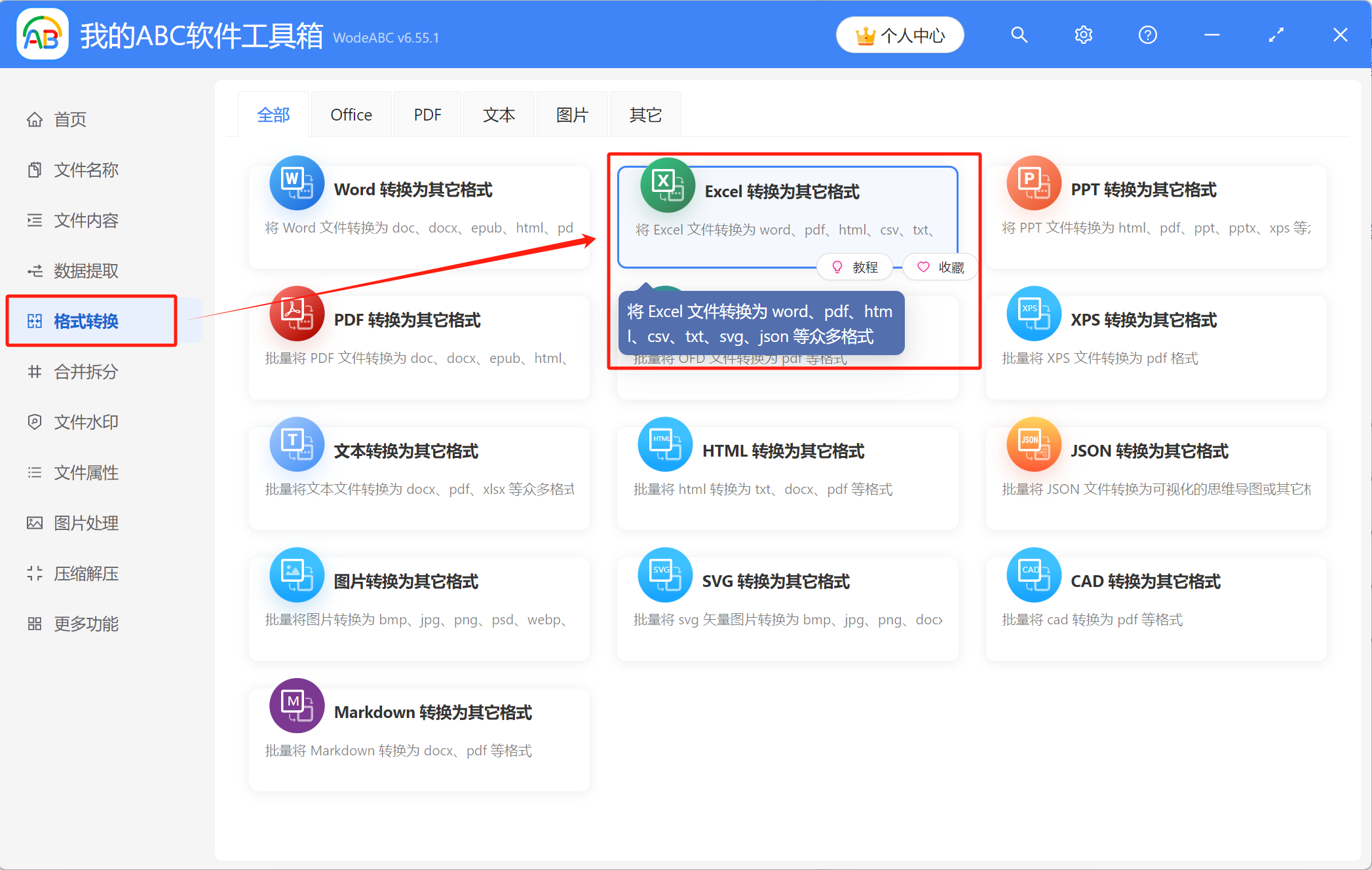 image-如何一次性将多个Excel文件批量转换成Word文档