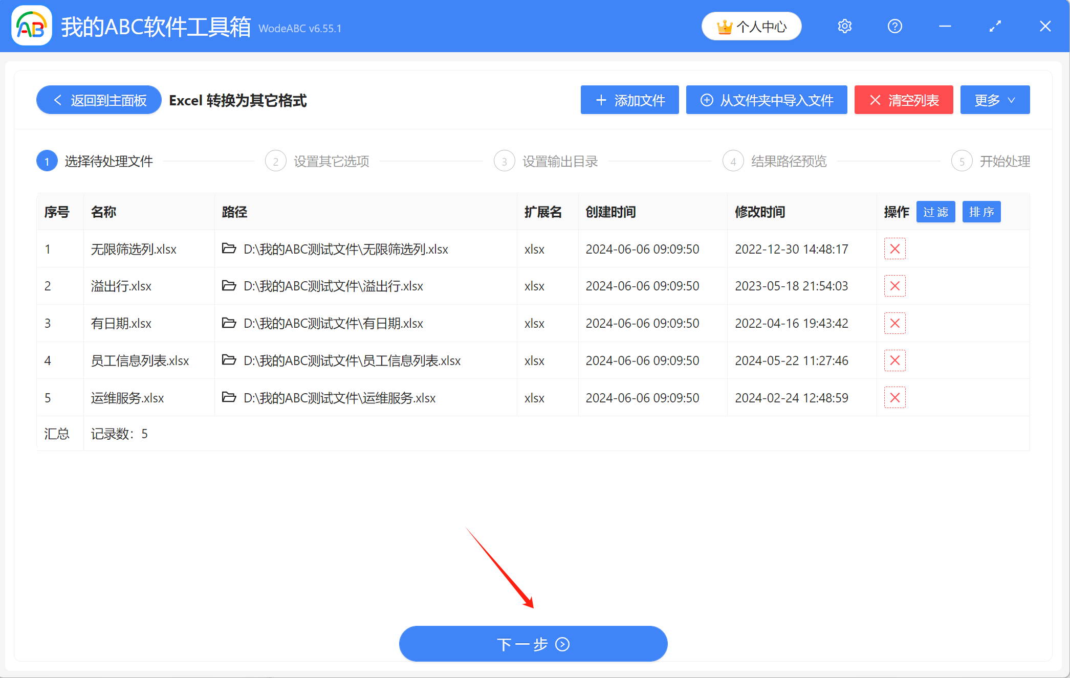 image-如何一次性将多个Excel文件批量转换成Word文档