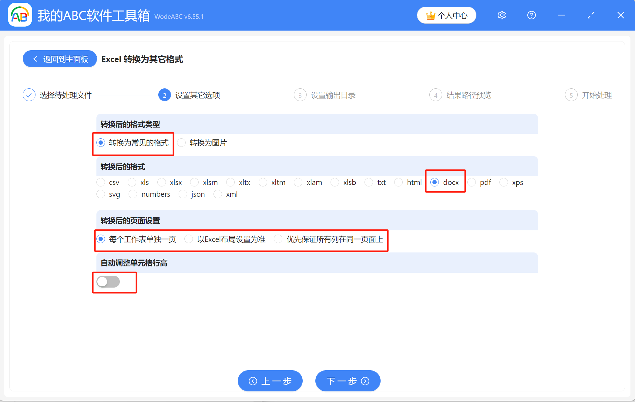 image-如何一次性将多个Excel文件批量转换成Word文档
