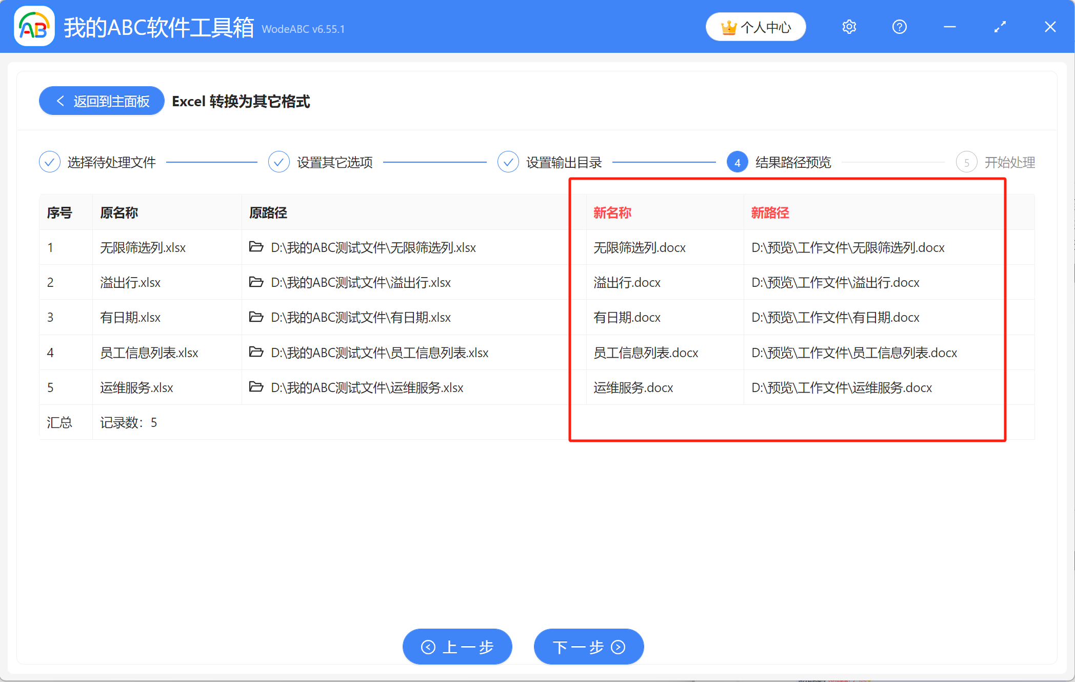 image-如何一次性将多个Excel文件批量转换成Word文档