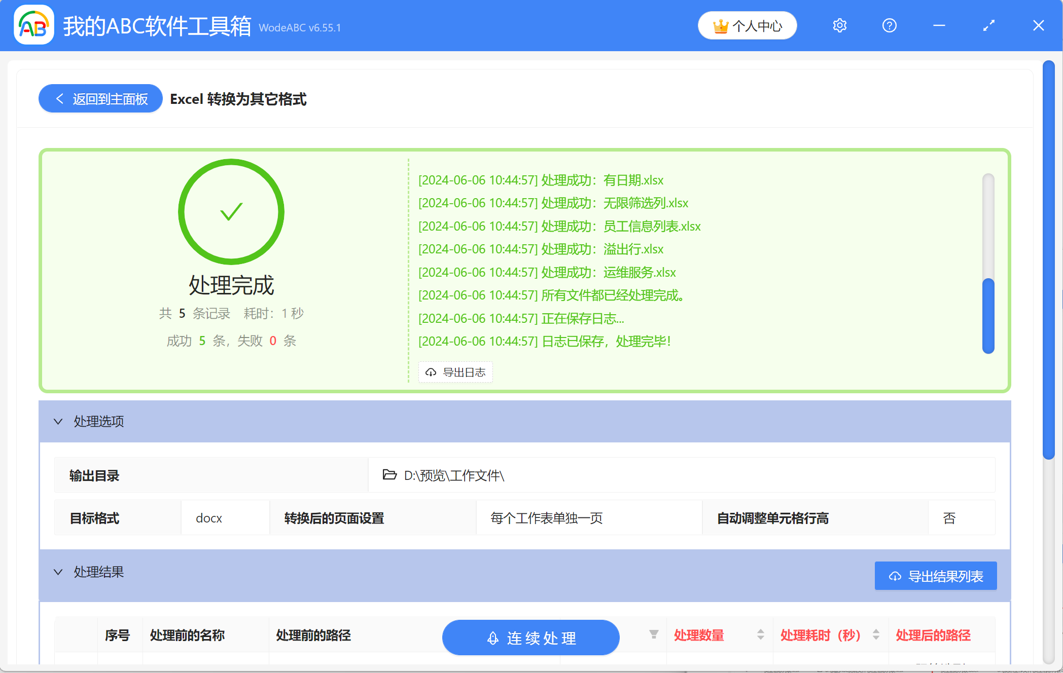 image-如何一次性将多个Excel文件批量转换成Word文档