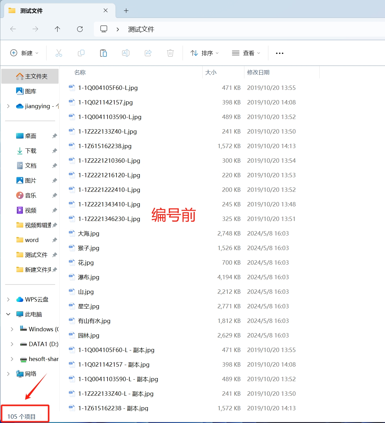 image-從001到100批量給很多文件按數字順序編排序號
