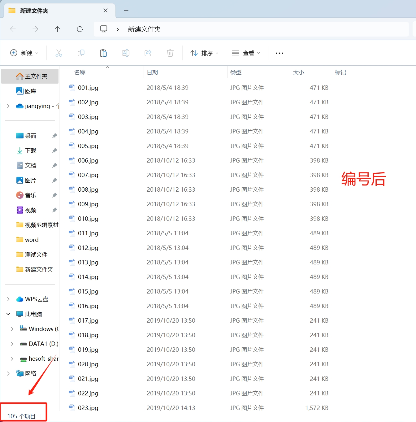 image-從001到100批量給很多文件按數字順序編排序號