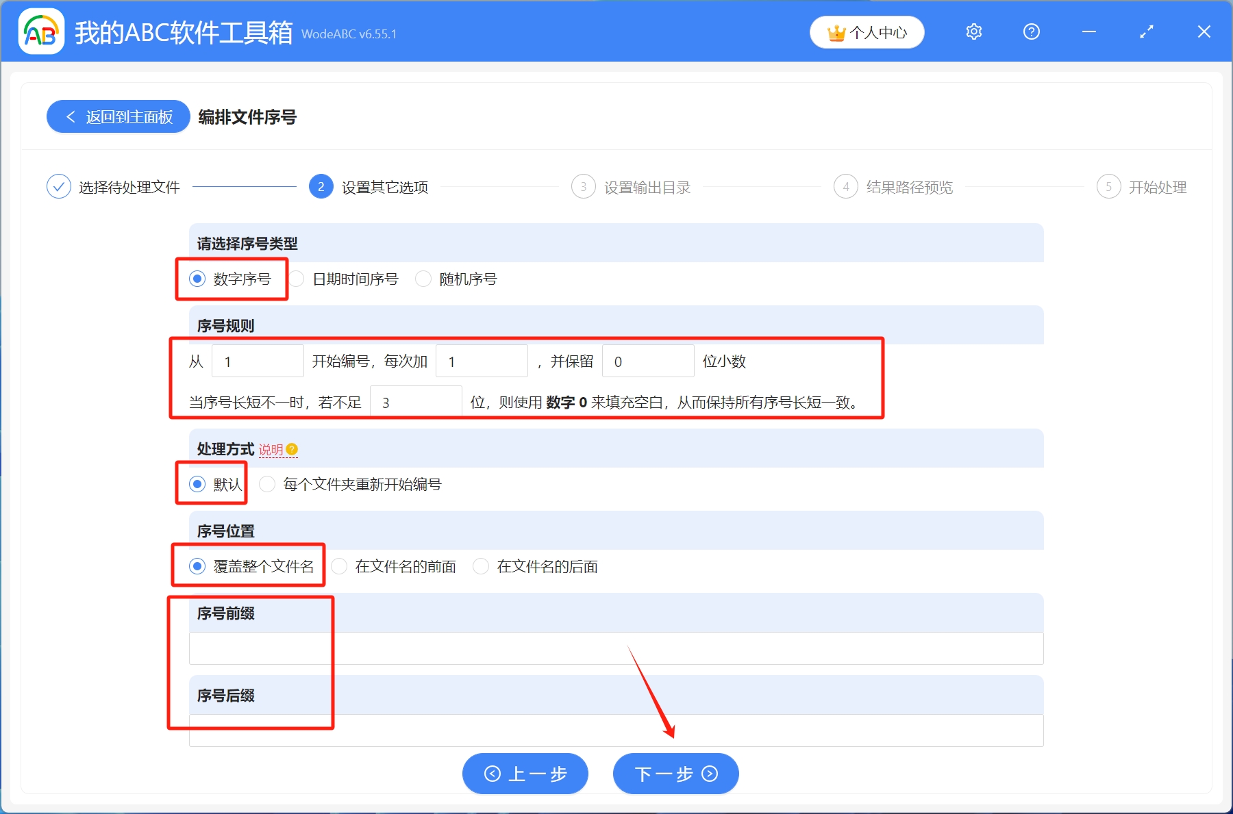 image-從001到100批量給很多文件按數字順序編排序號