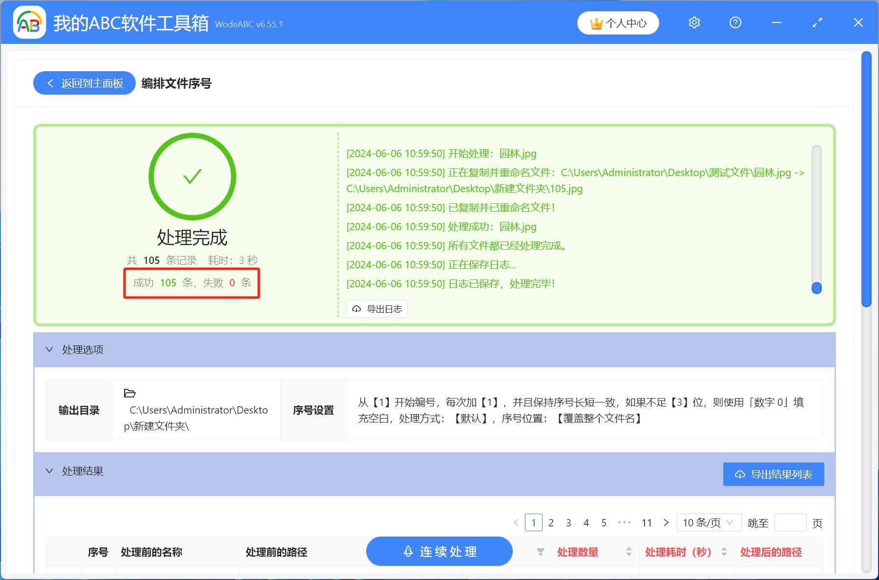 image-從001到100批量給很多文件按數字順序編排序號