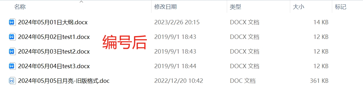 image-如何批量給多個文件名加上日期前綴