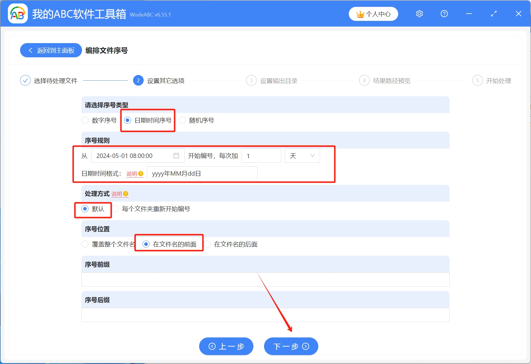 image-如何批量給多個文件名加上日期前綴