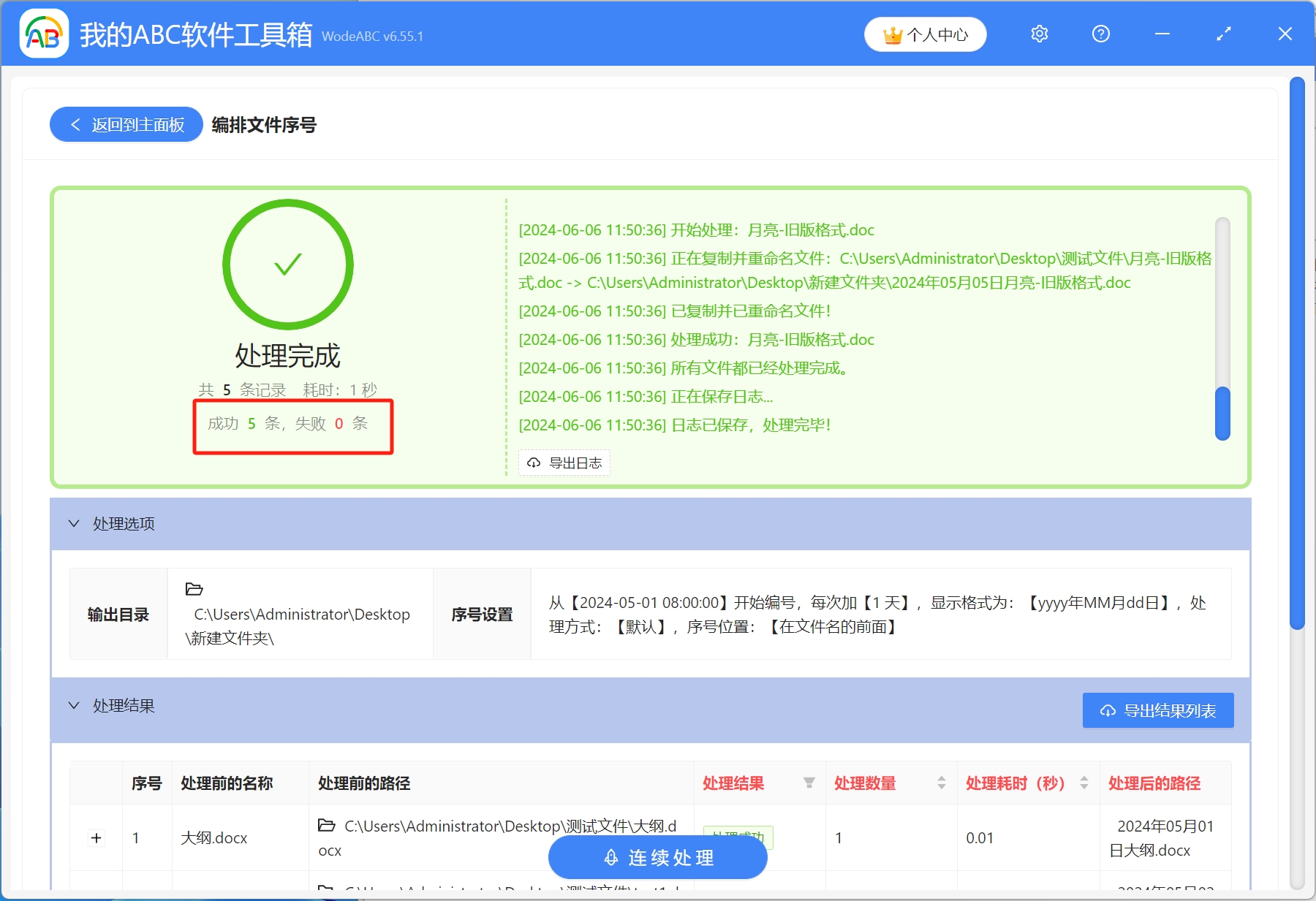 image-如何批量給多個文件名加上日期前綴