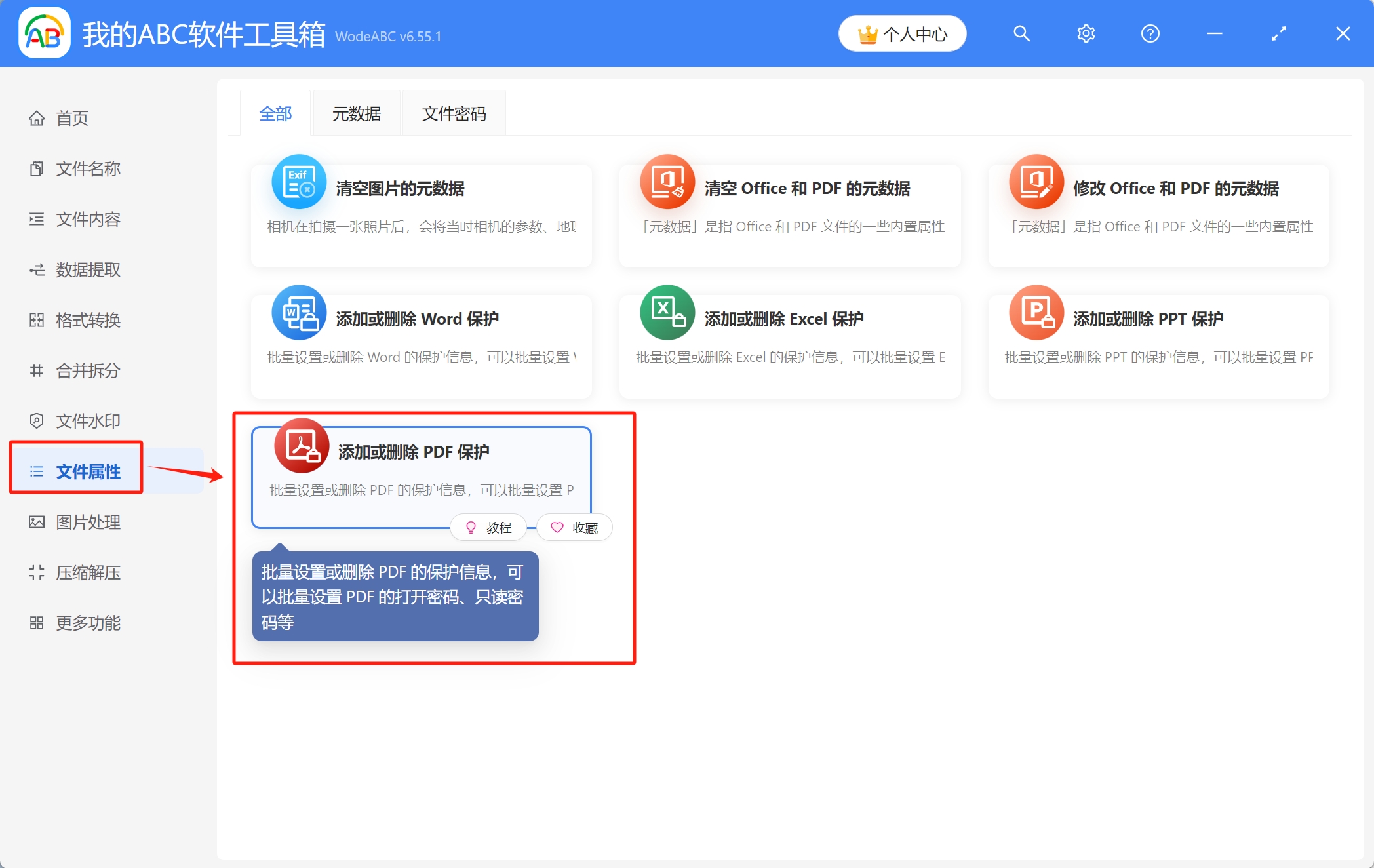 image-Pdf文件去除密碼,pdf刪除密碼保護,批量接觸pdf密碼