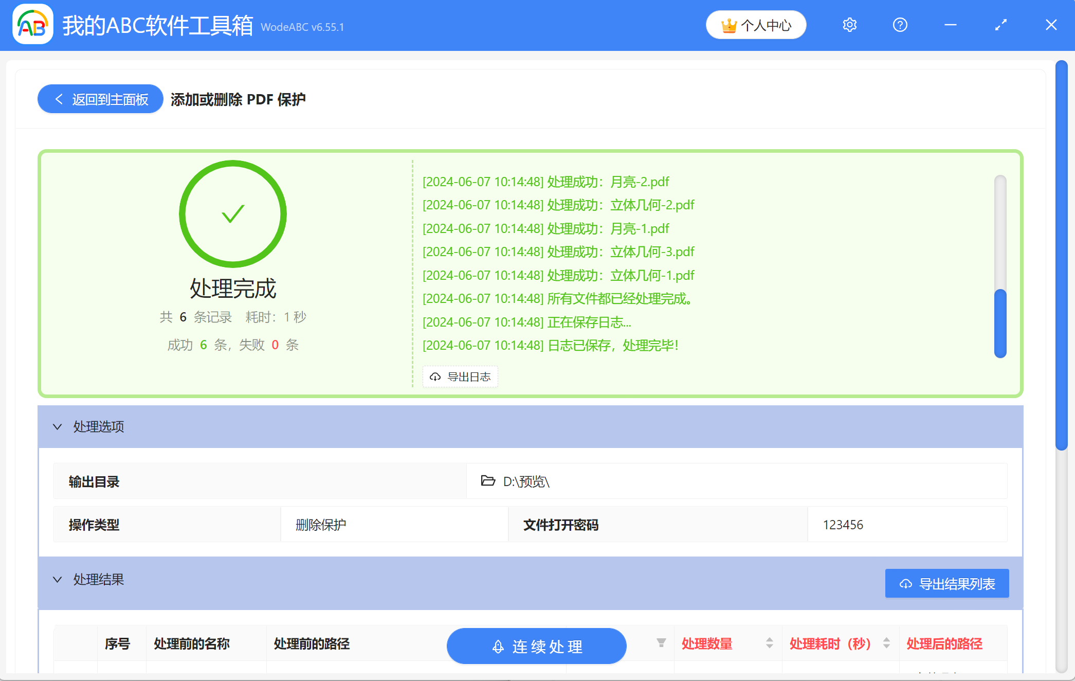 image-Pdf文件去除密碼,pdf刪除密碼保護,批量接觸pdf密碼