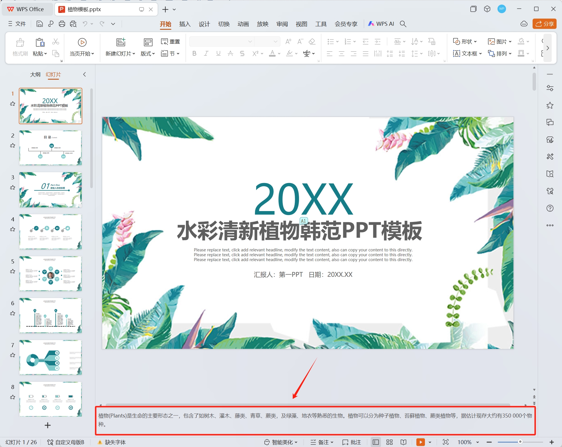 image-Ppt如何導出備註文字,一鍵導出ppt備註,ppt備註全部導出