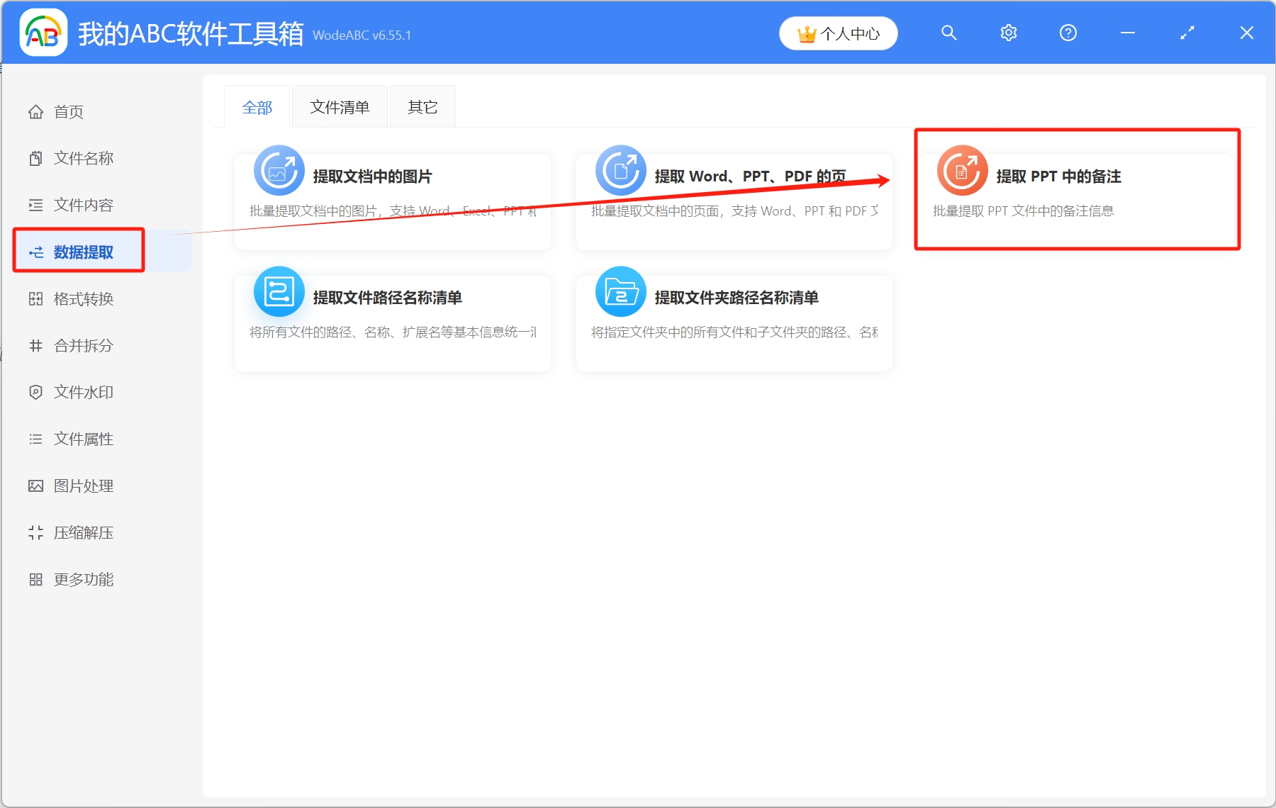 image-Ppt如何導出備註文字,一鍵導出ppt備註,ppt備註全部導出
