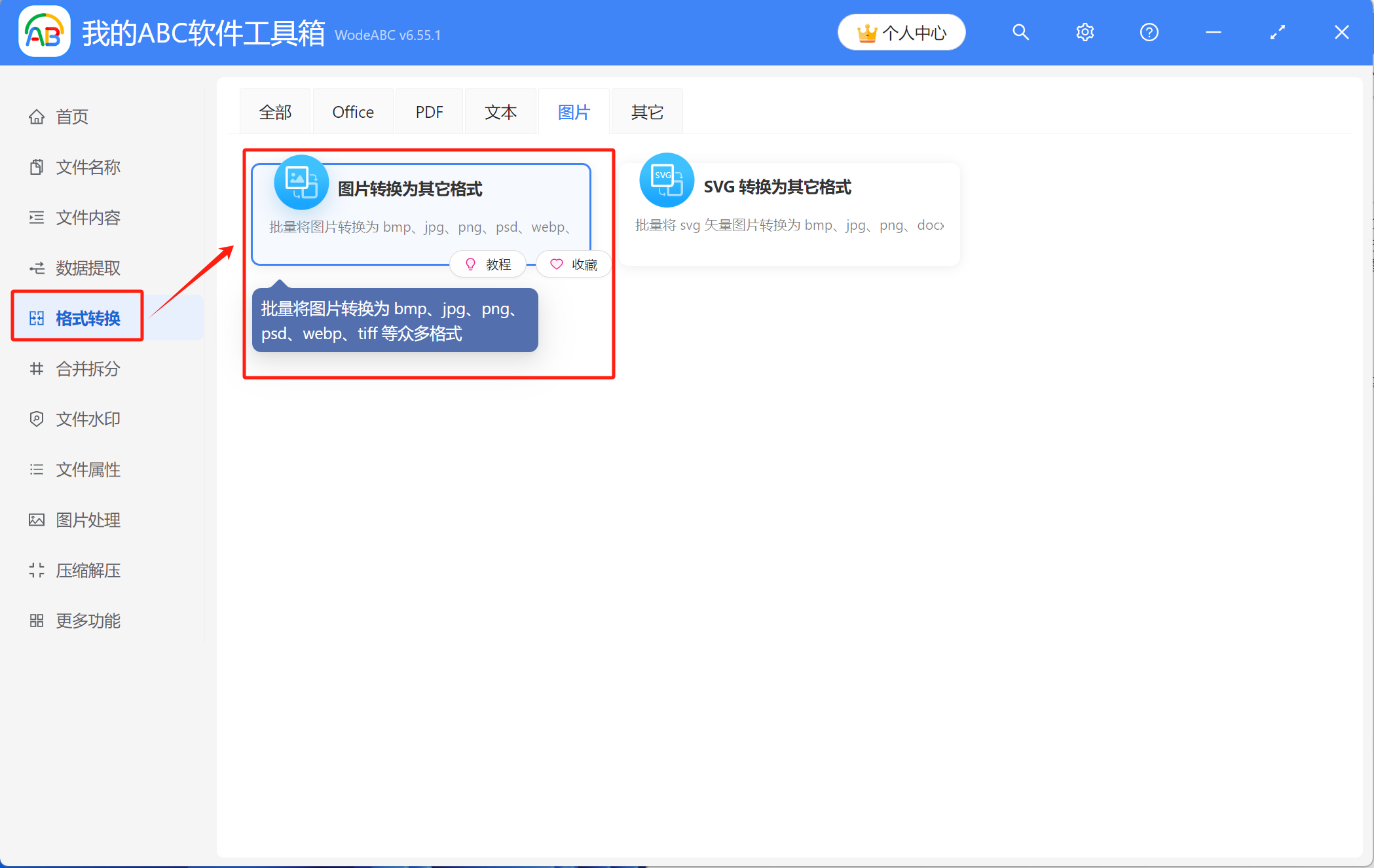image-Jpg轉png,圖片格式轉換,圖片轉換png