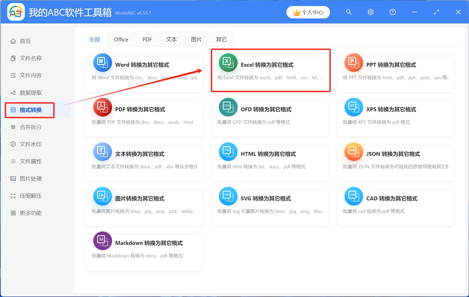 image-如何將Excel工作表批量轉換成TXT記事本