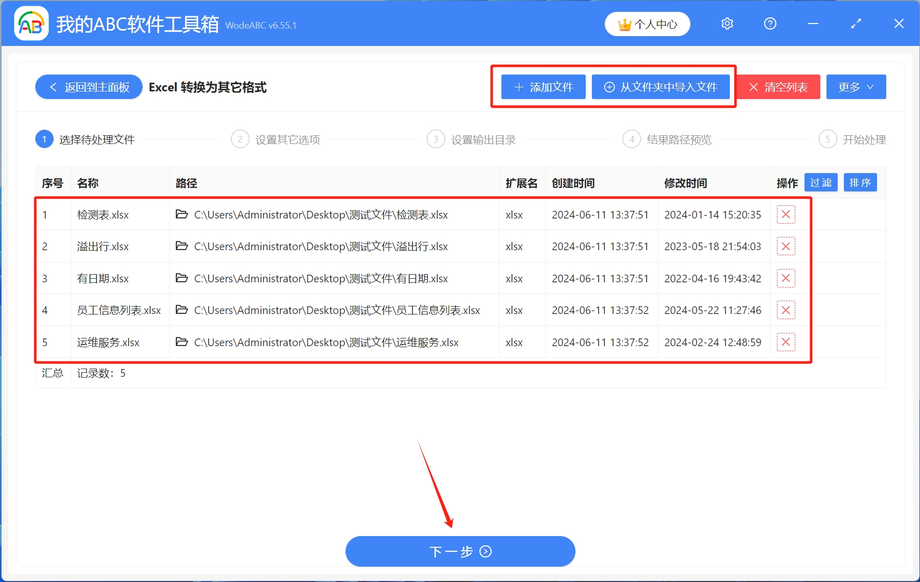 image-如何將Excel工作表批量轉換成TXT記事本