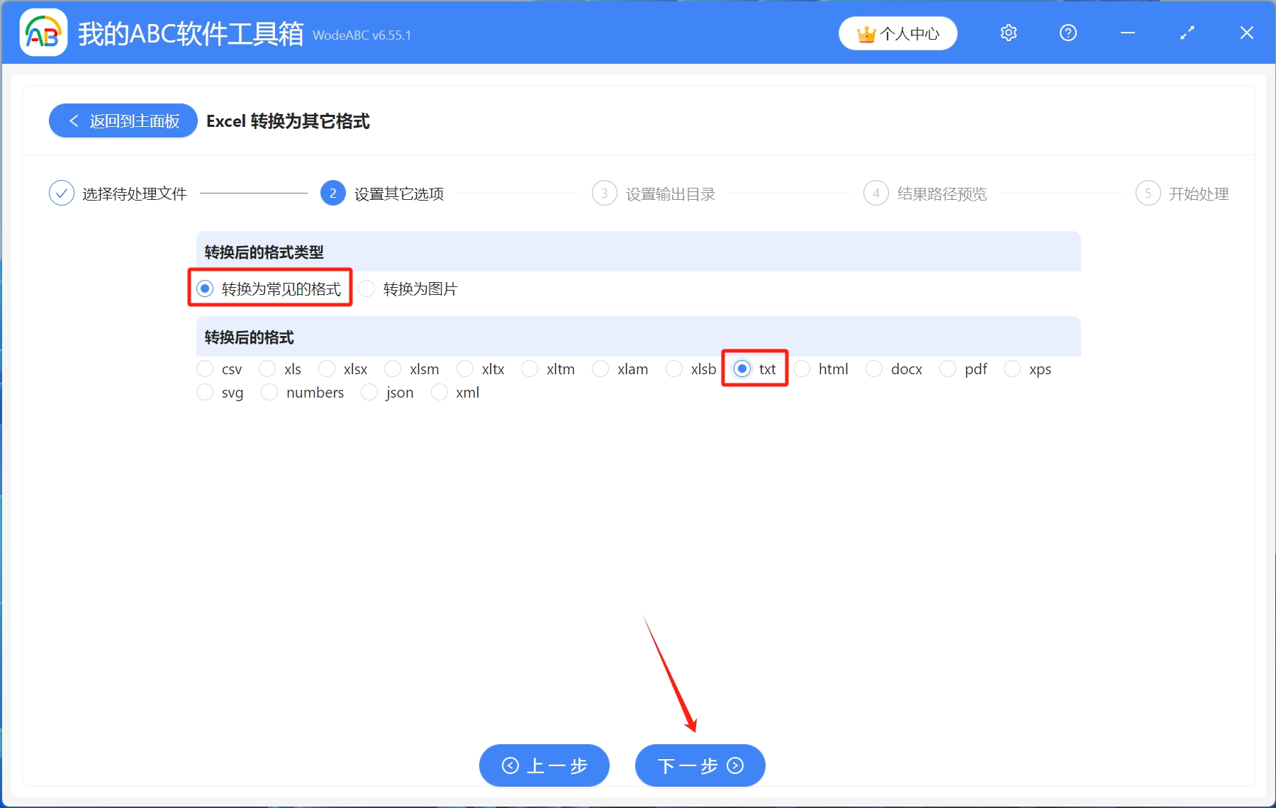 image-如何將Excel工作表批量轉換成TXT記事本