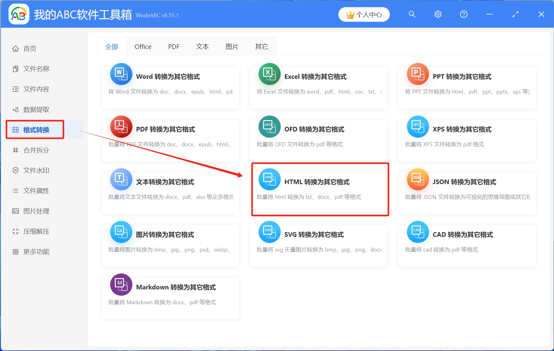 image-怎麼將多個html格式的網頁批量轉換成word文檔?