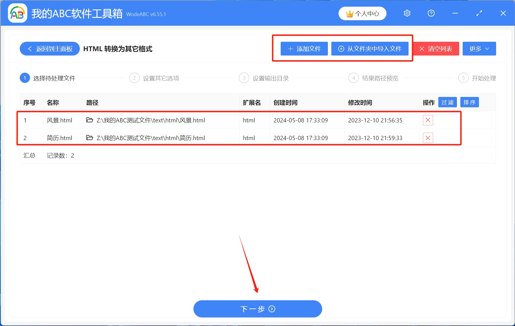 image-怎麼將多個html格式的網頁批量轉換成word文檔?