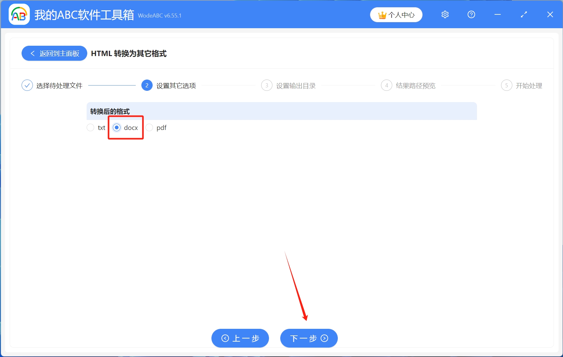 image-怎麼將多個html格式的網頁批量轉換成word文檔?