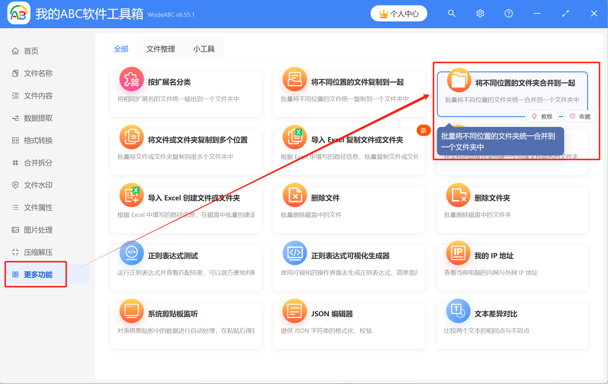image-多個文件夾的內容,有什麼辦法能合併到同一個文件夾中