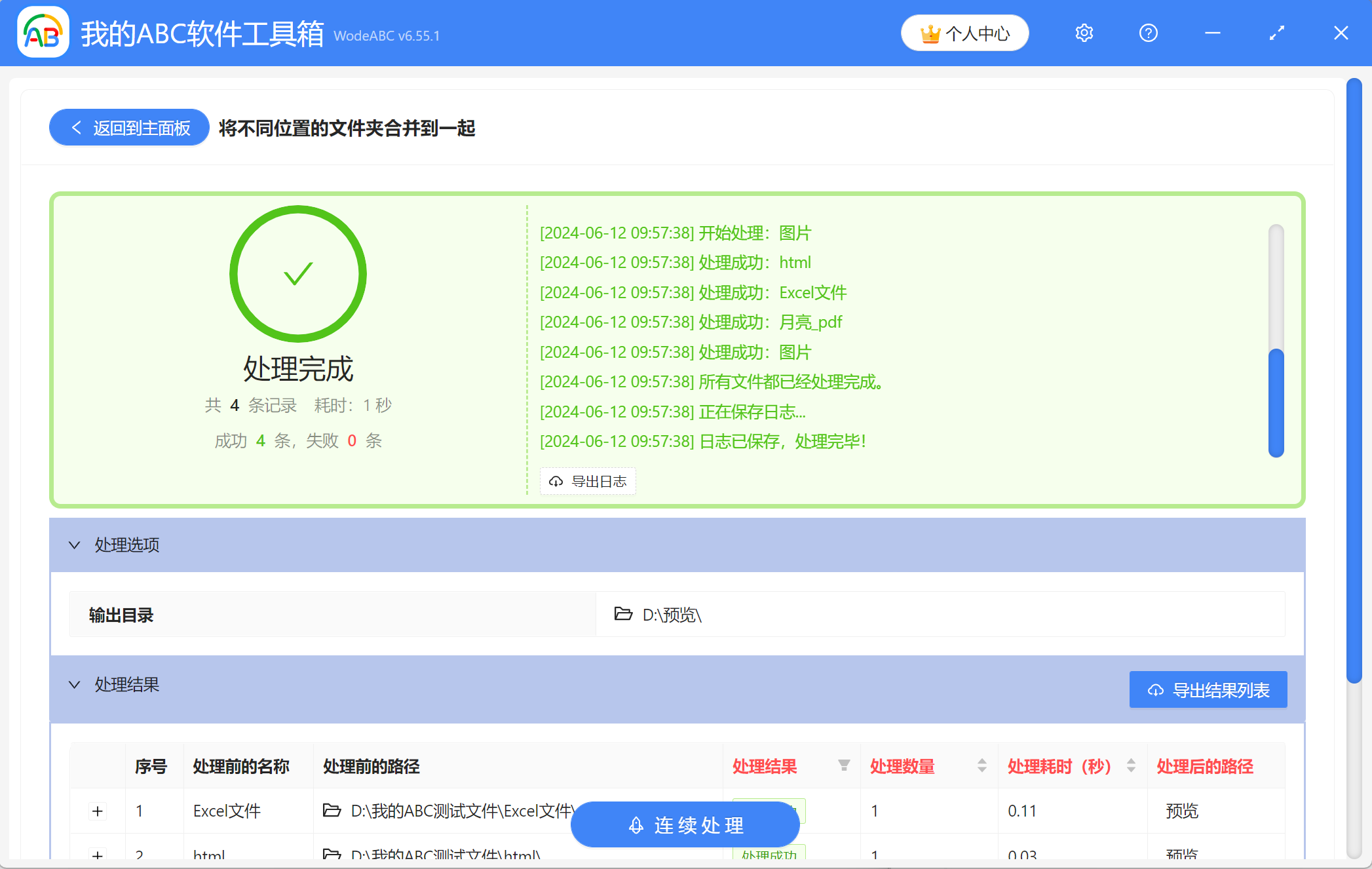 image-多個文件夾的內容,有什麼辦法能合併到同一個文件夾中