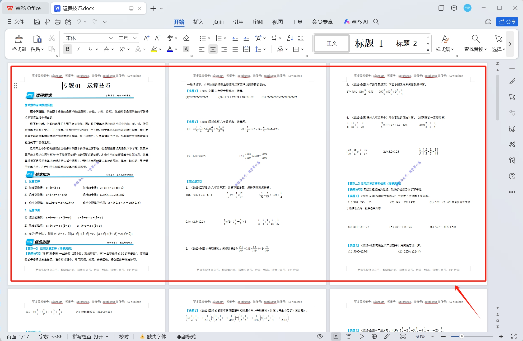 image-Word怎麼單獨提取一頁,word單獨提取頁面,如何提取word文檔中的一頁