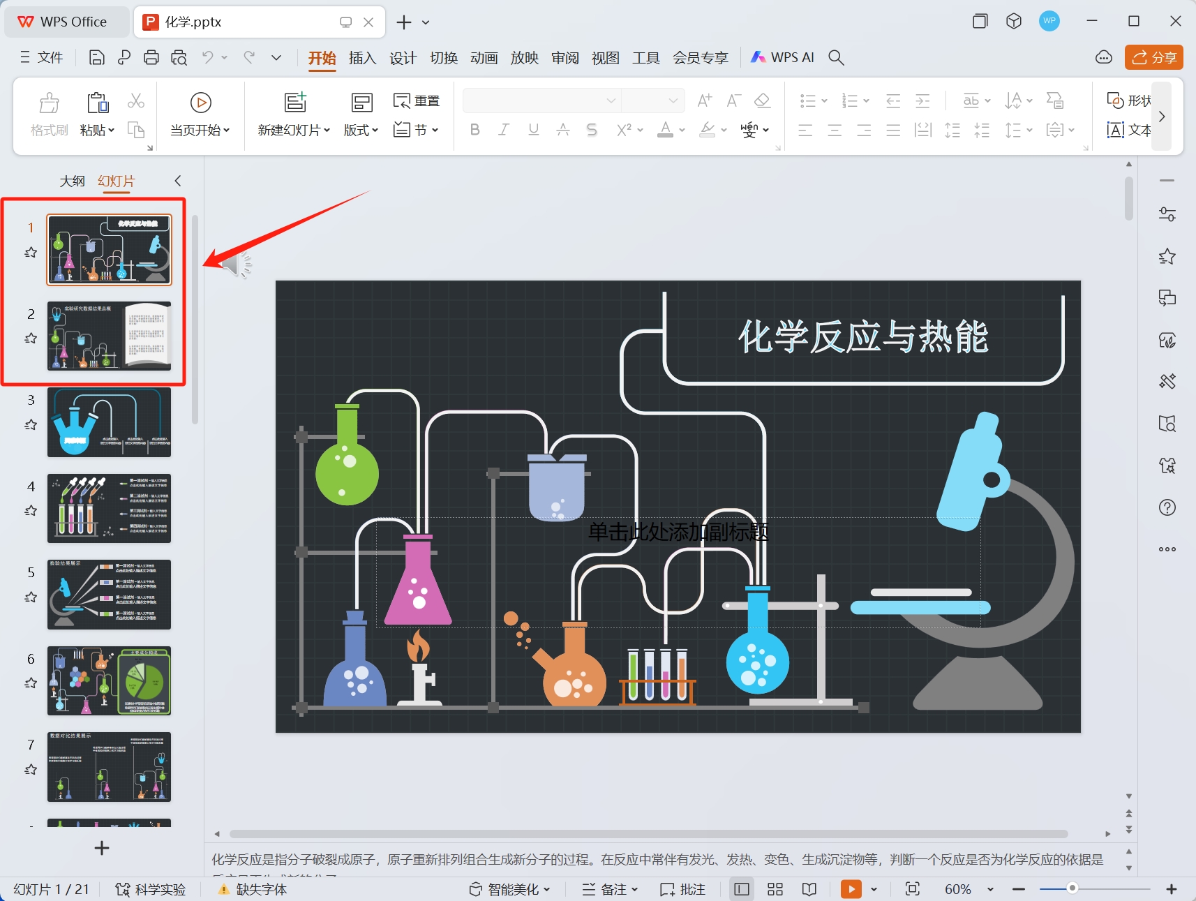 image-Ppt怎麼提取其中幾頁,ppt單獨導出一頁,ppt如何導出其中幾頁