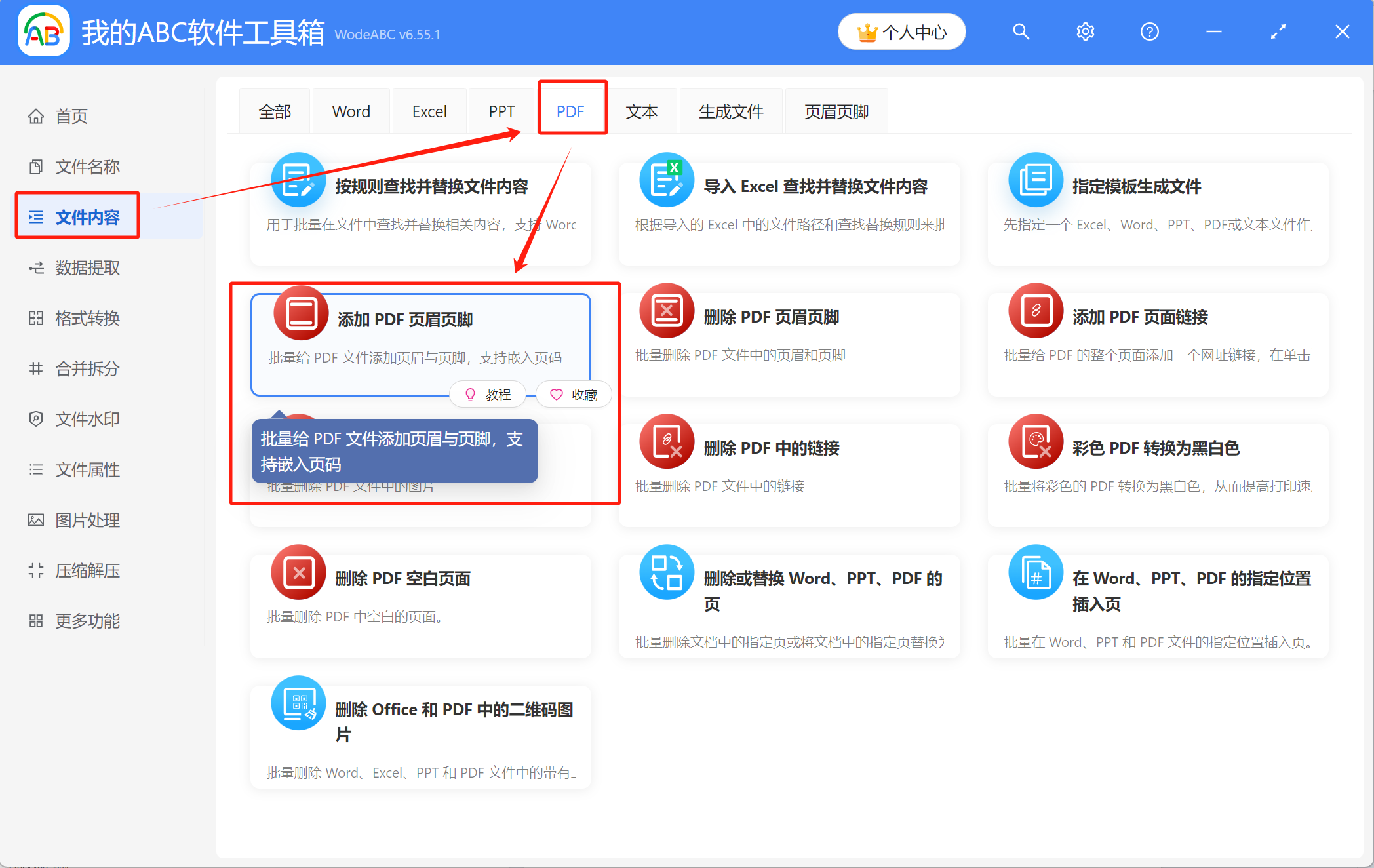 image-多文件批量添加頁眉,pdf怎麼統一改頁眉,pdf頁眉頁腳