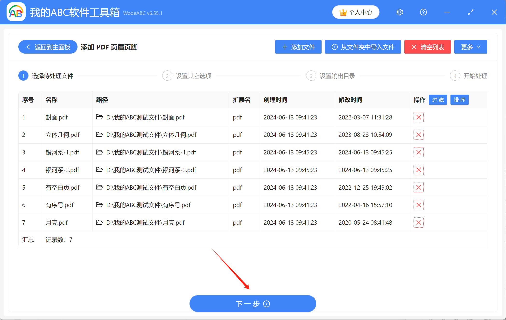 image-多文件批量添加頁眉,pdf怎麼統一改頁眉,pdf頁眉頁腳