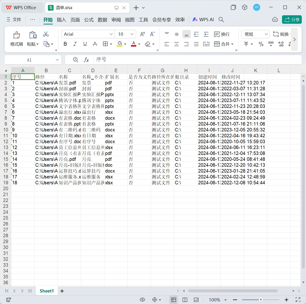 image-批量提取文件名,批量把文件名導入表格,文件名稱提取到表格裏
