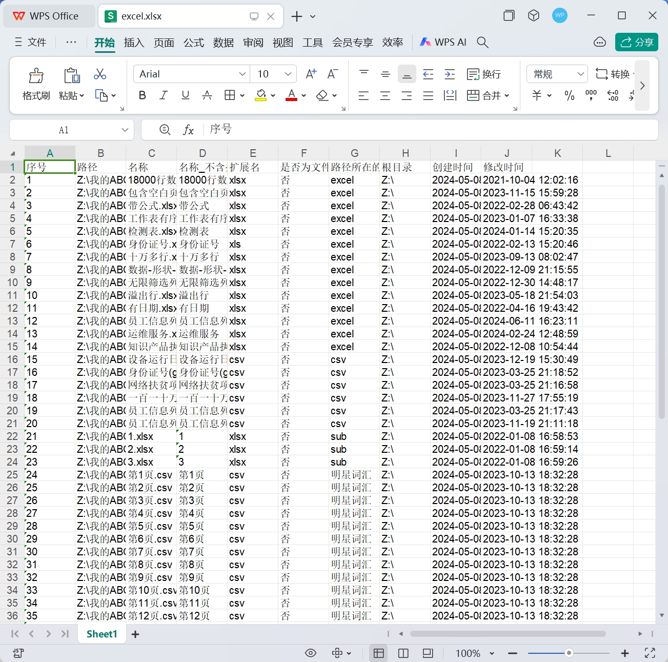 image-批量提取文件名,提取文件夾下所有文件名,一鍵提取文件名