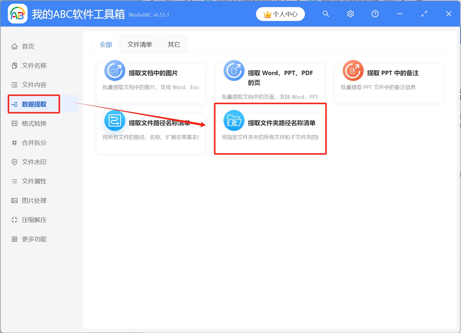 image-批量提取文件名,提取文件夾下所有文件名,一鍵提取文件名