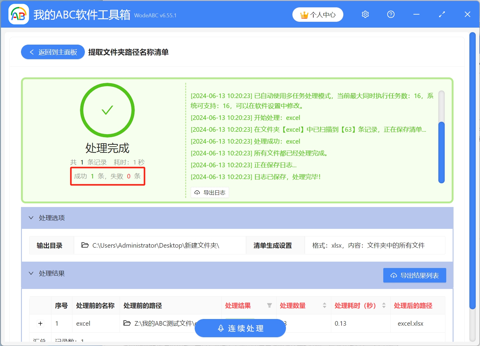 image-批量提取文件名,提取文件夾下所有文件名,一鍵提取文件名